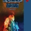 کتاب دیجیتال تصوف و مساله شریعت