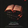 کتاب دیجیتال درسنامه دو جلدی مسیحیت (ج2)