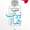 کتاب دیجیتال درسنامه انتقادی آشنایی با بهائیت